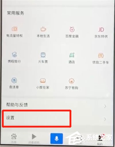 手机百度如何设置无痕浏览?