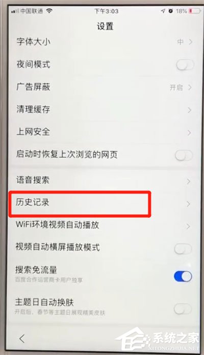 手机百度如何设置无痕浏览?