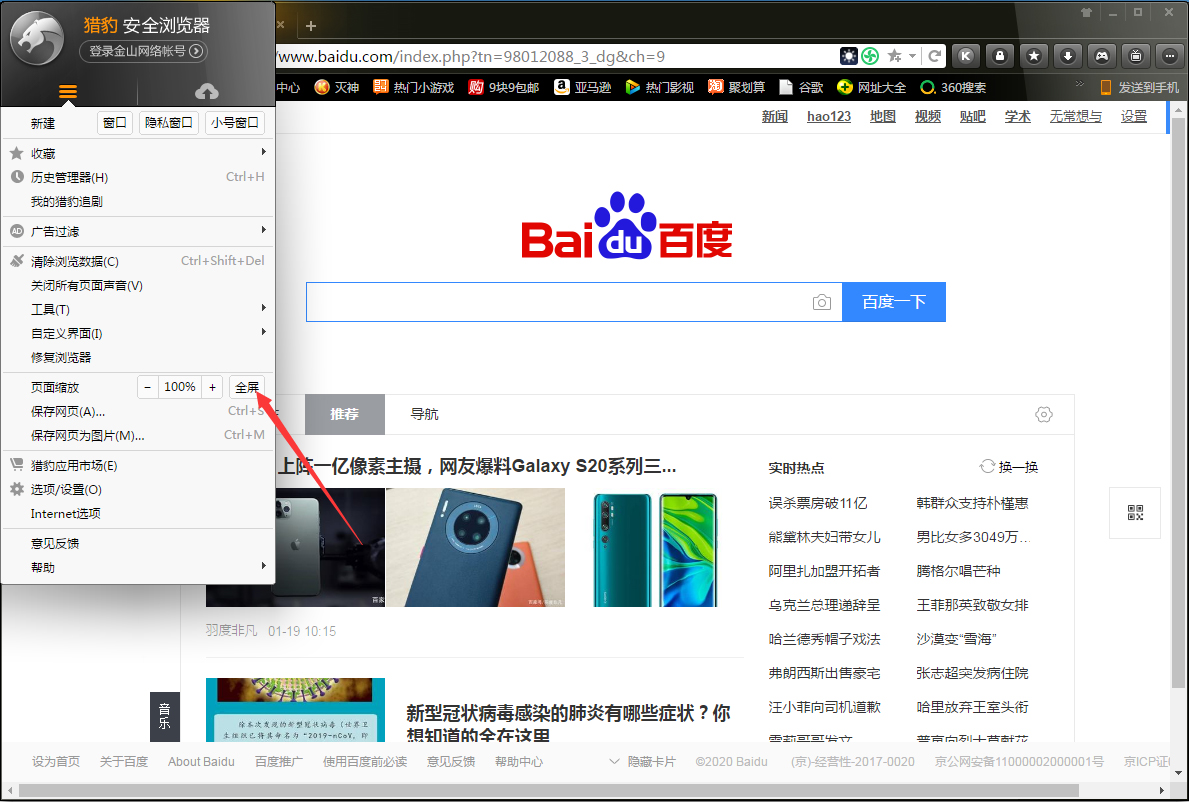 猎豹浏览器怎么全屏?猎豹安全浏览器全屏模式启用方法
