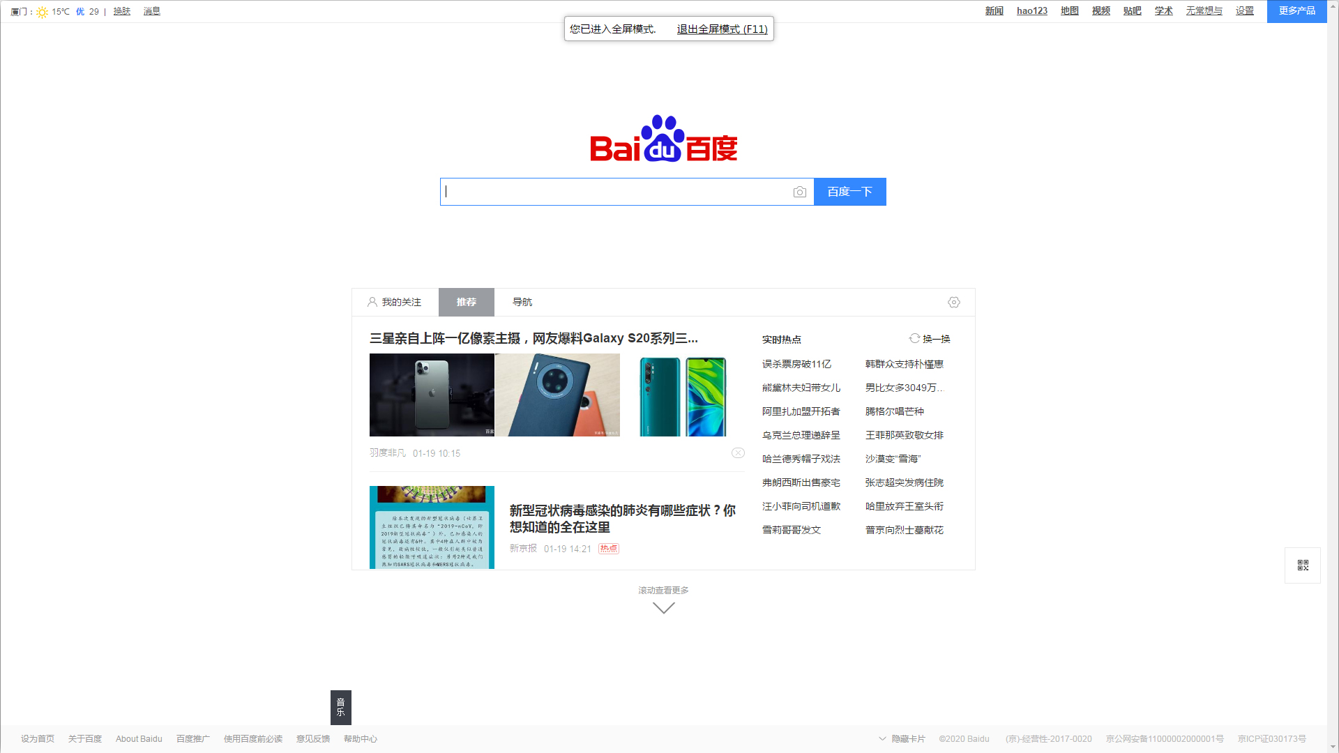 猎豹浏览器怎么全屏?猎豹安全浏览器全屏模式启用方法