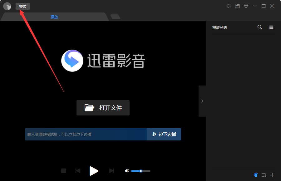 我来教你迅雷影音怎么登录账号