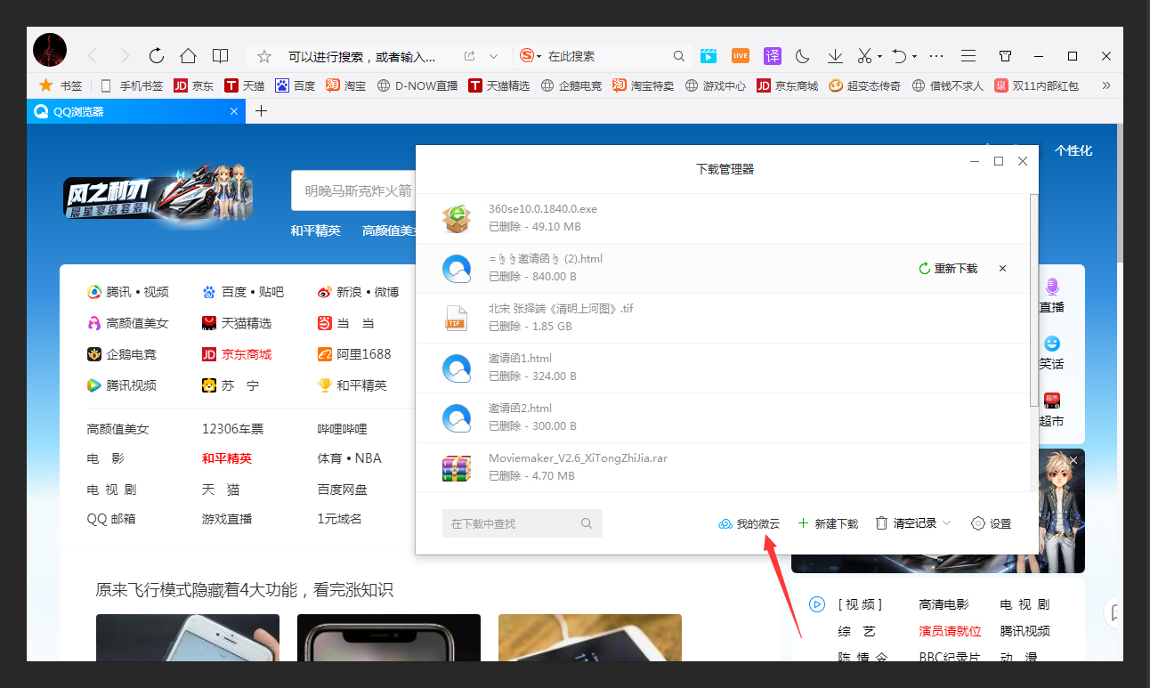 QQ浏览器怎么打开微云?QQ浏览器登录微云方法我来教你