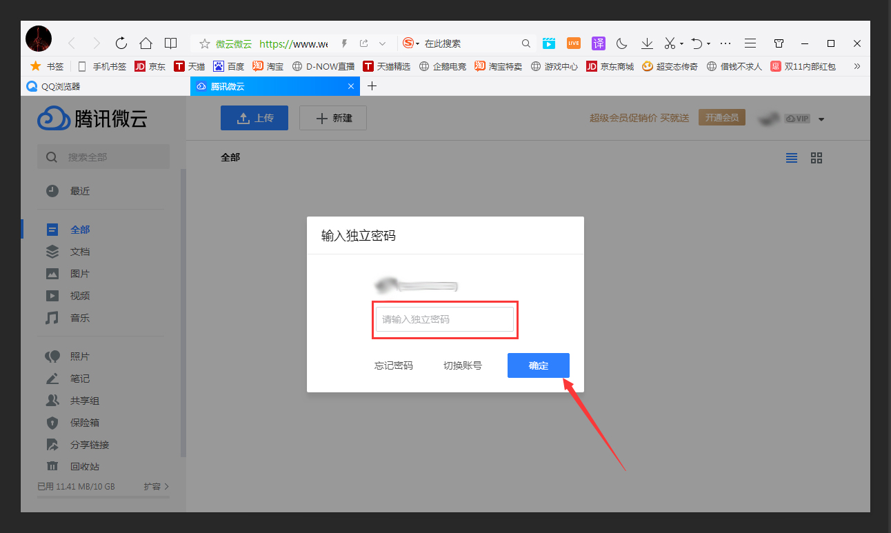 QQ浏览器怎么打开微云?QQ浏览器登录微云方法我来教你