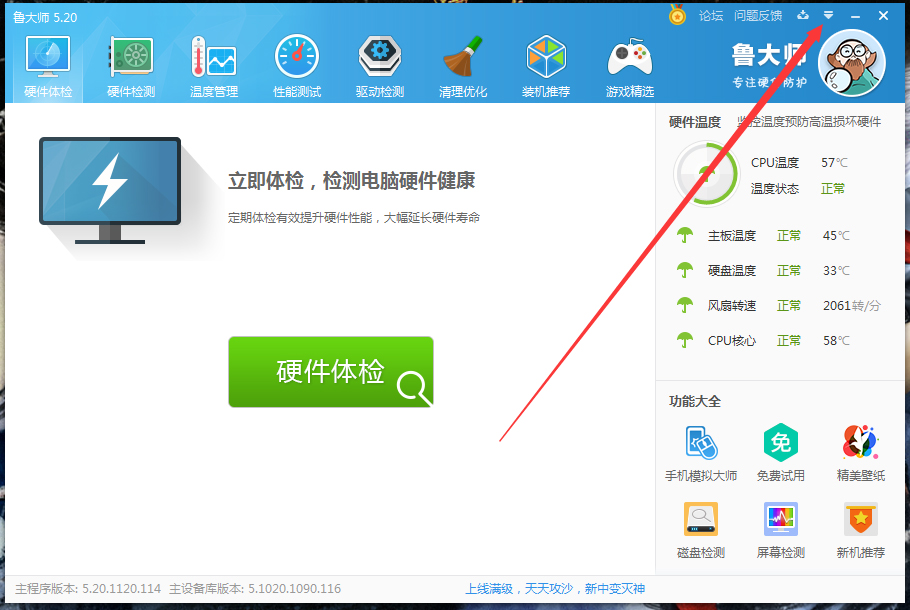 我来教你如何查看鲁大师版本号