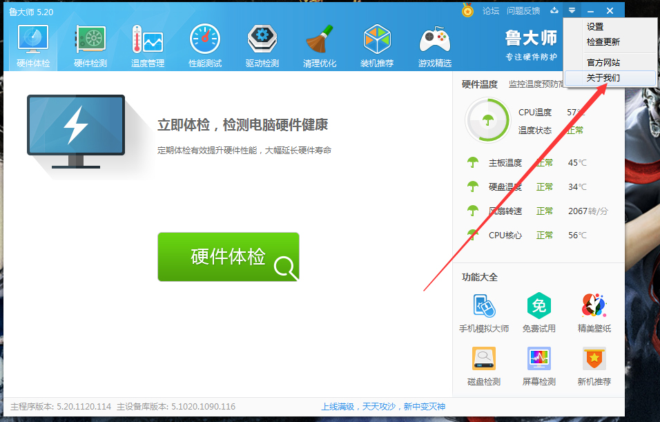 如何查看鲁大师版本号?鲁大师版本号查看教程