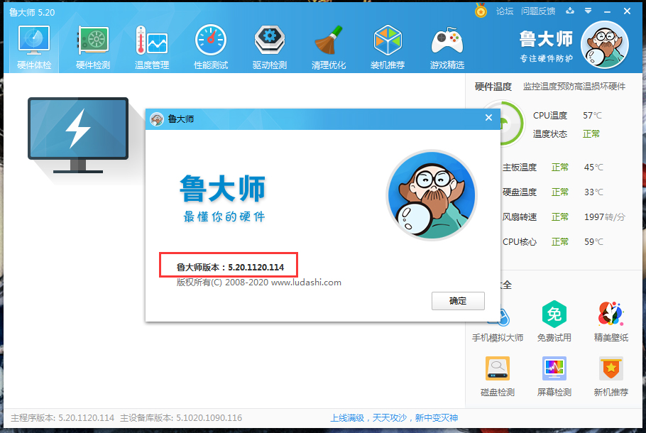 如何查看鲁大师版本号?鲁大师版本号查看教程