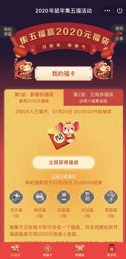 手机QQ2020鼠年集福卡活动怎么进入?QQ2020集福卡活动进入方法