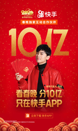 小编分享怎么抢快手2020春晚红包（2020春晚旧版快手下载）