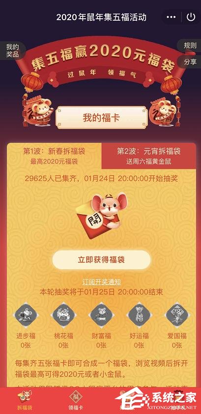 今天分享手机qq2020集福卡活动怎么集卡