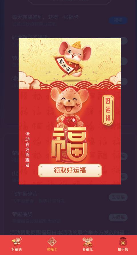 手机qq2020集福卡活动怎么集卡？手机qq2020集福卡活动集卡的玩法