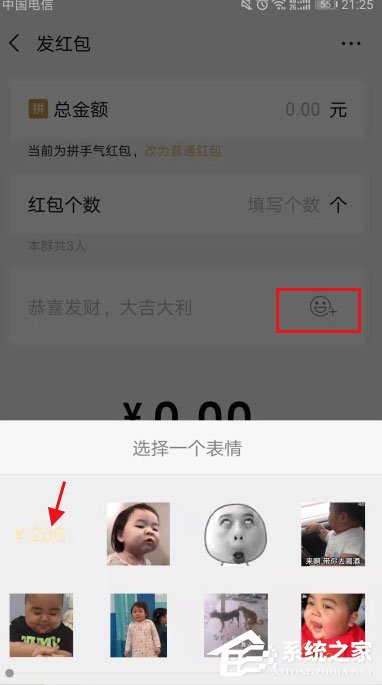 微信表情红包怎么发?微信红包设置表情的方法