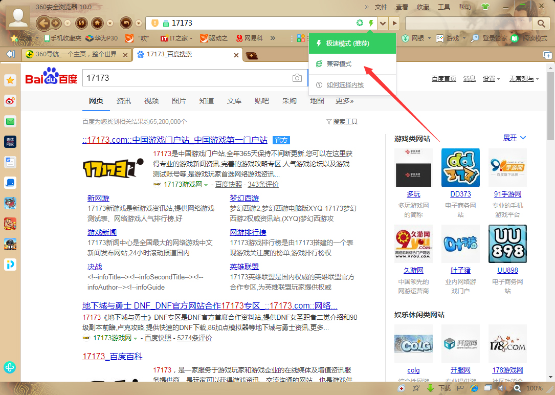 360浏览器怎么切换成兼容模式?360安全浏览器兼容模式快速切换方法我来教你