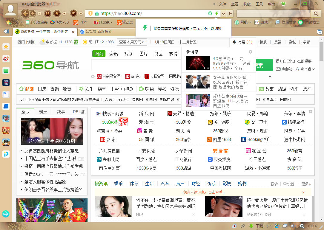 360浏览器怎么切换成兼容模式?360安全浏览器兼容模式快速切换方法我来教你