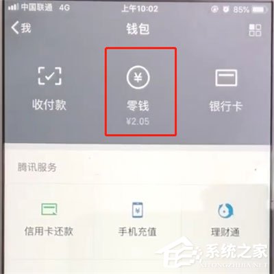 微信零钱明细在哪里查?微信查看零钱明细的方法
