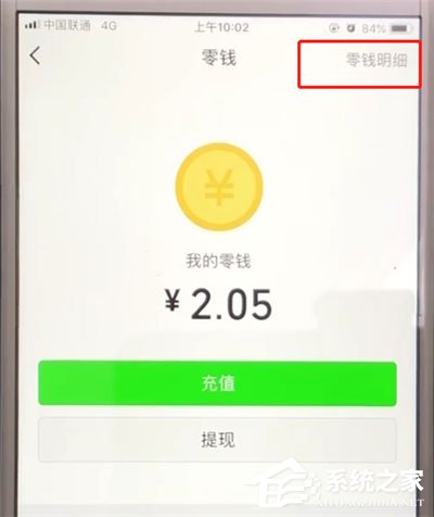 微信零钱明细在哪里查?微信查看零钱明细的方法