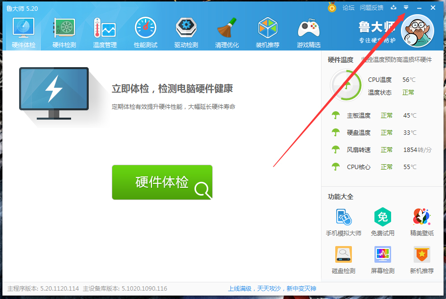 鲁大师开机启动怎么关闭?鲁大师开机启动关闭教程
