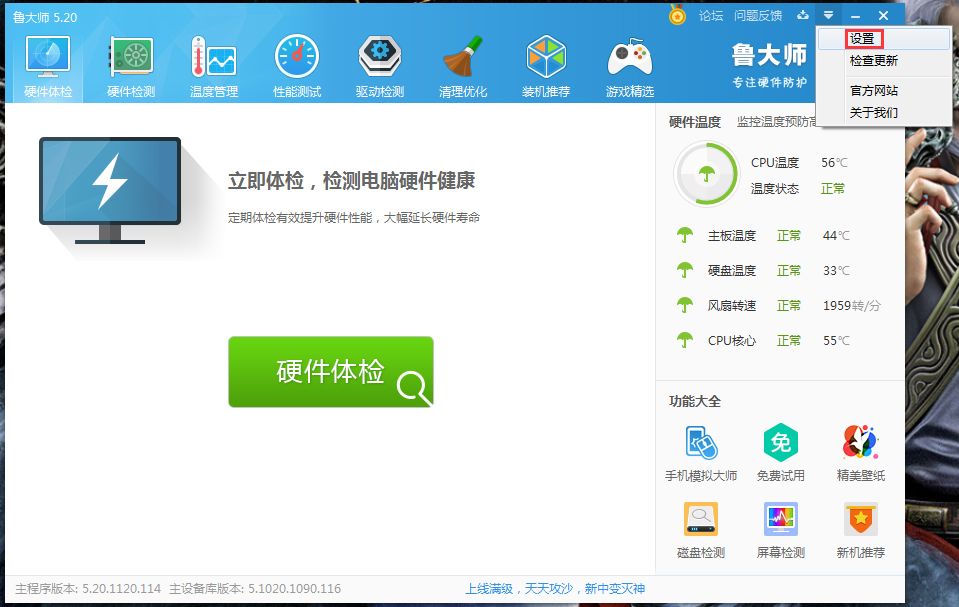 鲁大师开机启动怎么关闭?鲁大师开机启动关闭教程