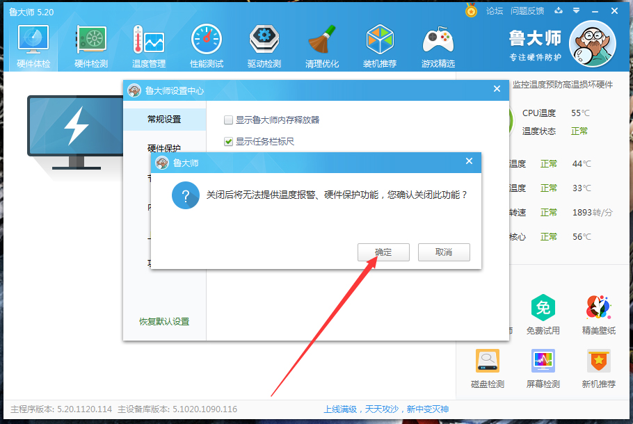 鲁大师开机启动怎么关闭?鲁大师开机启动关闭教程