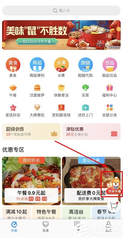 小编教你饿了么饿膳房过新年怎么玩