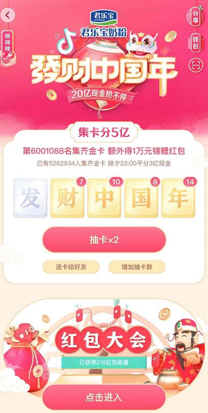 关于2020抖音发财中国年发字卡怎么获得