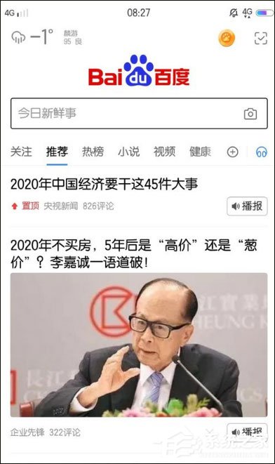 百度怎么清理缓存?手机百度清除缓存的方法