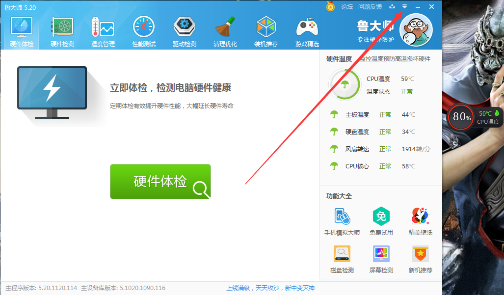 鲁大师怎么关闭悬浮球?鲁大师悬浮球关闭教程