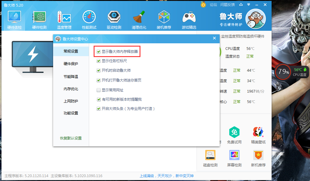 鲁大师怎么关闭悬浮球?鲁大师悬浮球关闭教程