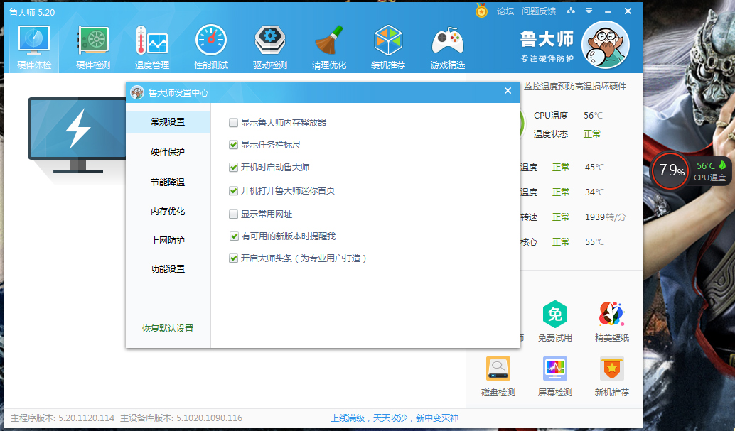 鲁大师怎么关闭悬浮球?鲁大师悬浮球关闭教程