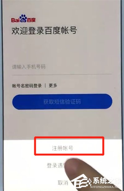 百度怎么注册账号?手机百度注册账号的具体方法