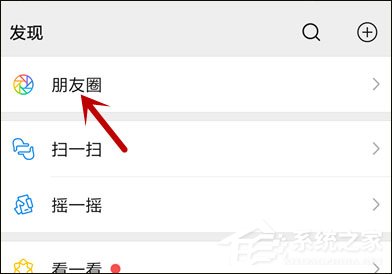 我来教你微信朋友圈提醒谁看怎么设置