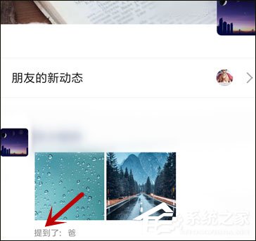 微信朋友圈提醒谁看怎么设置?