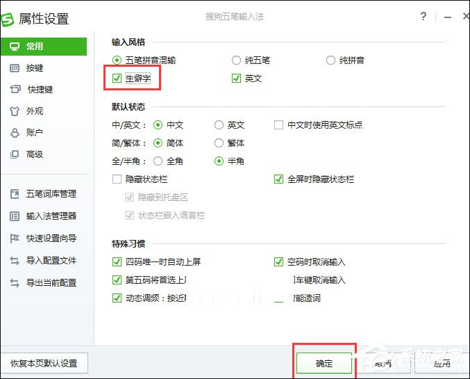 搜狗五笔输入法怎么打生僻字?