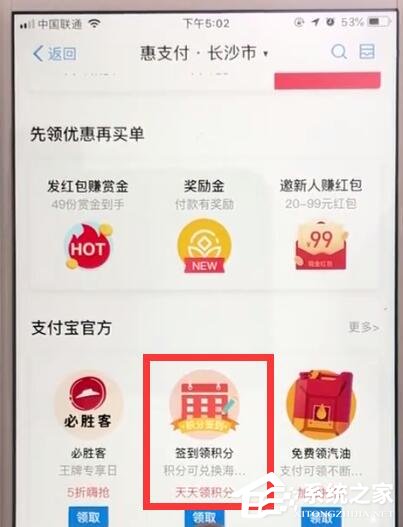 支付宝惠支付积分怎么领?