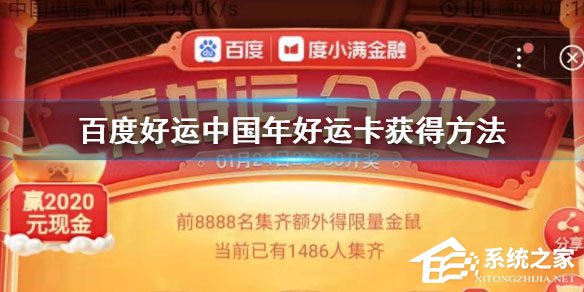 2020百度好运卡怎么收集?好运卡收集方法介绍