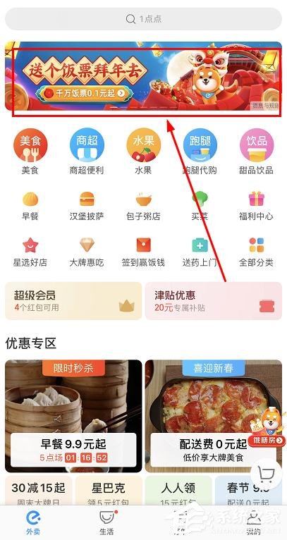 今天分享饿了么年货节送饭票怎么参加