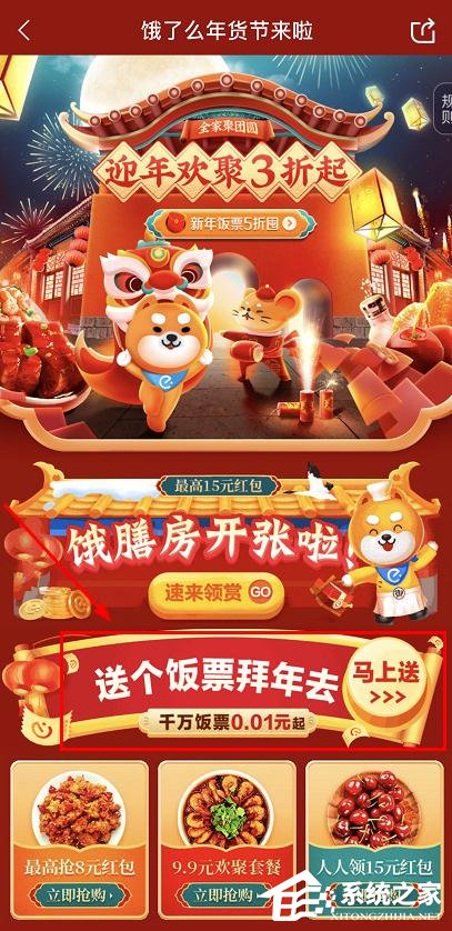 饿了么年货节送饭票怎么参加?饿了么年货节送饭票的参加方法