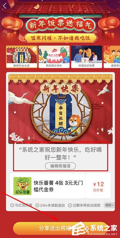 饿了么年货节送饭票怎么参加?饿了么年货节送饭票的参加方法