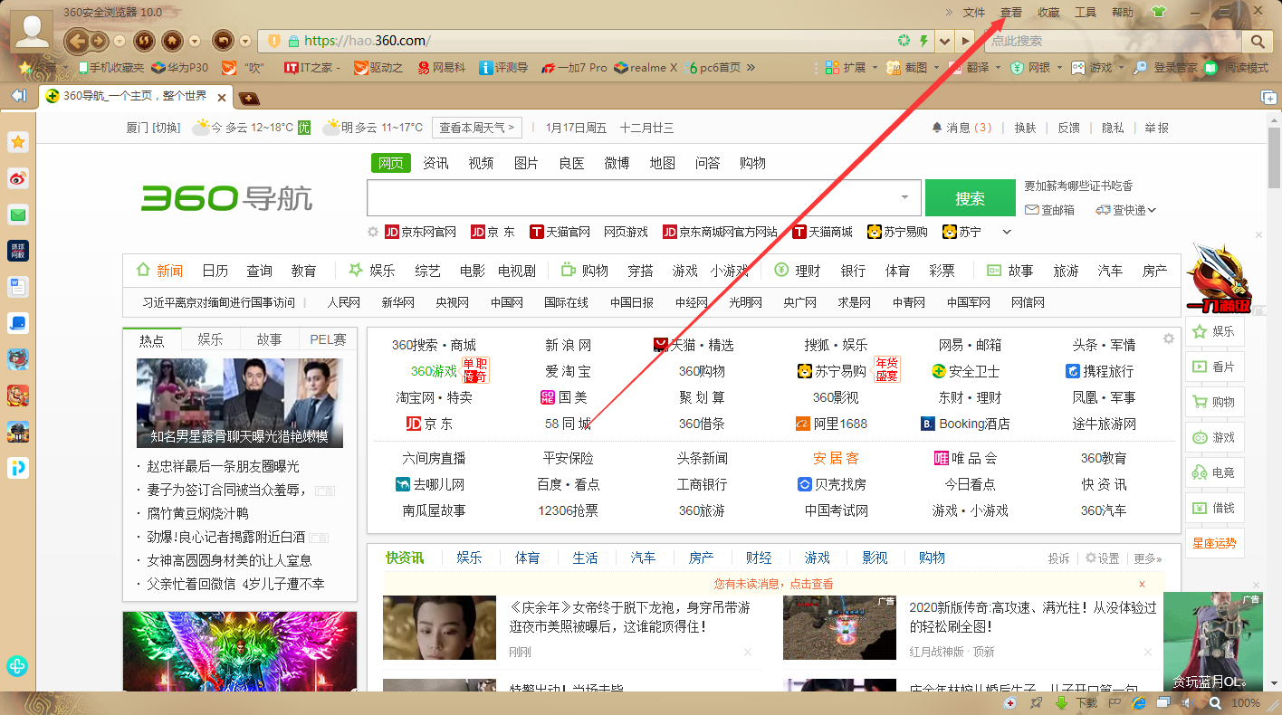 我来教你360浏览器怎么隐藏状态栏（360浏览器状态栏广告怎么关闭）