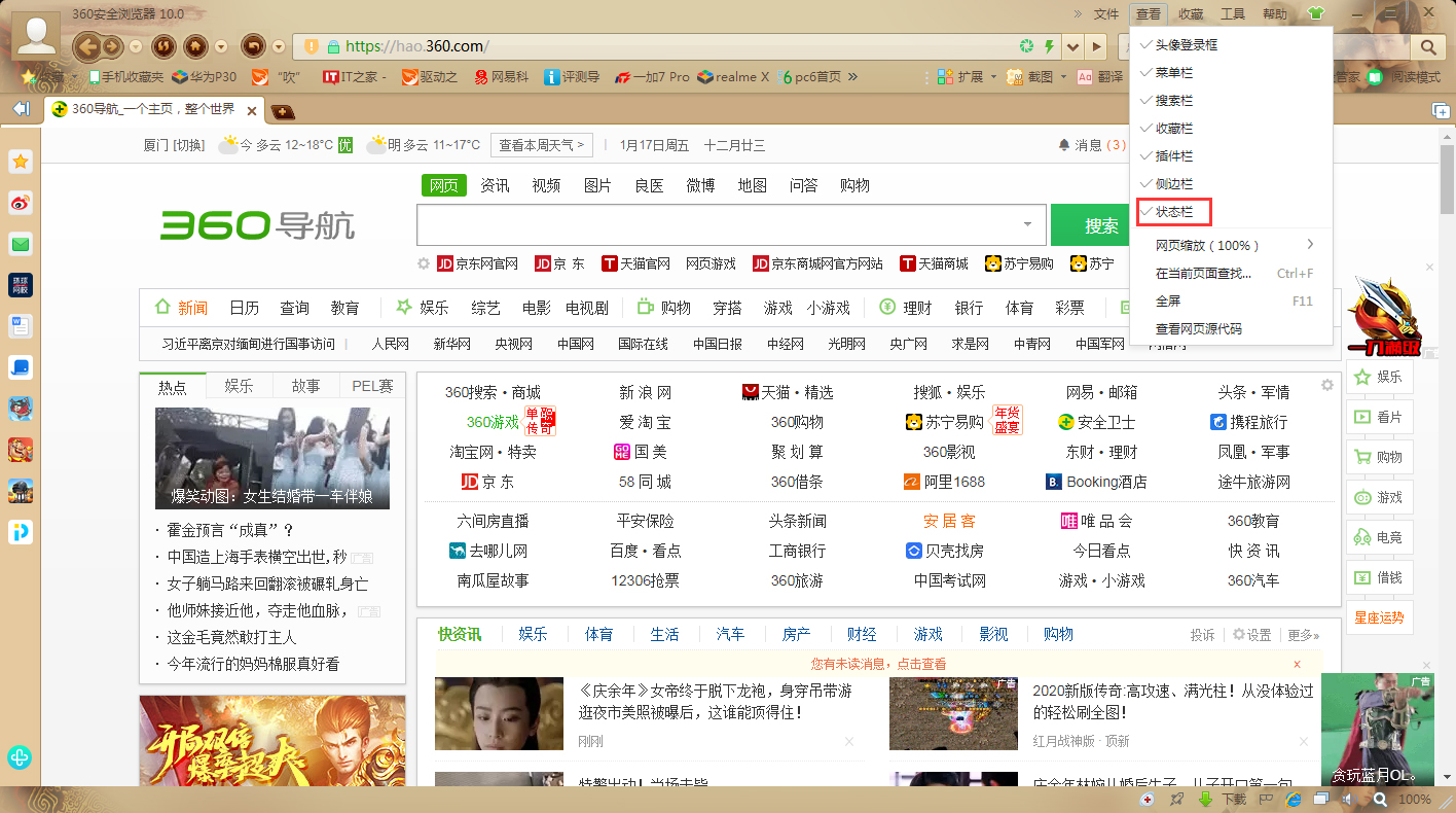 360浏览器怎么隐藏状态栏?360安全浏览器状态栏隐藏方法