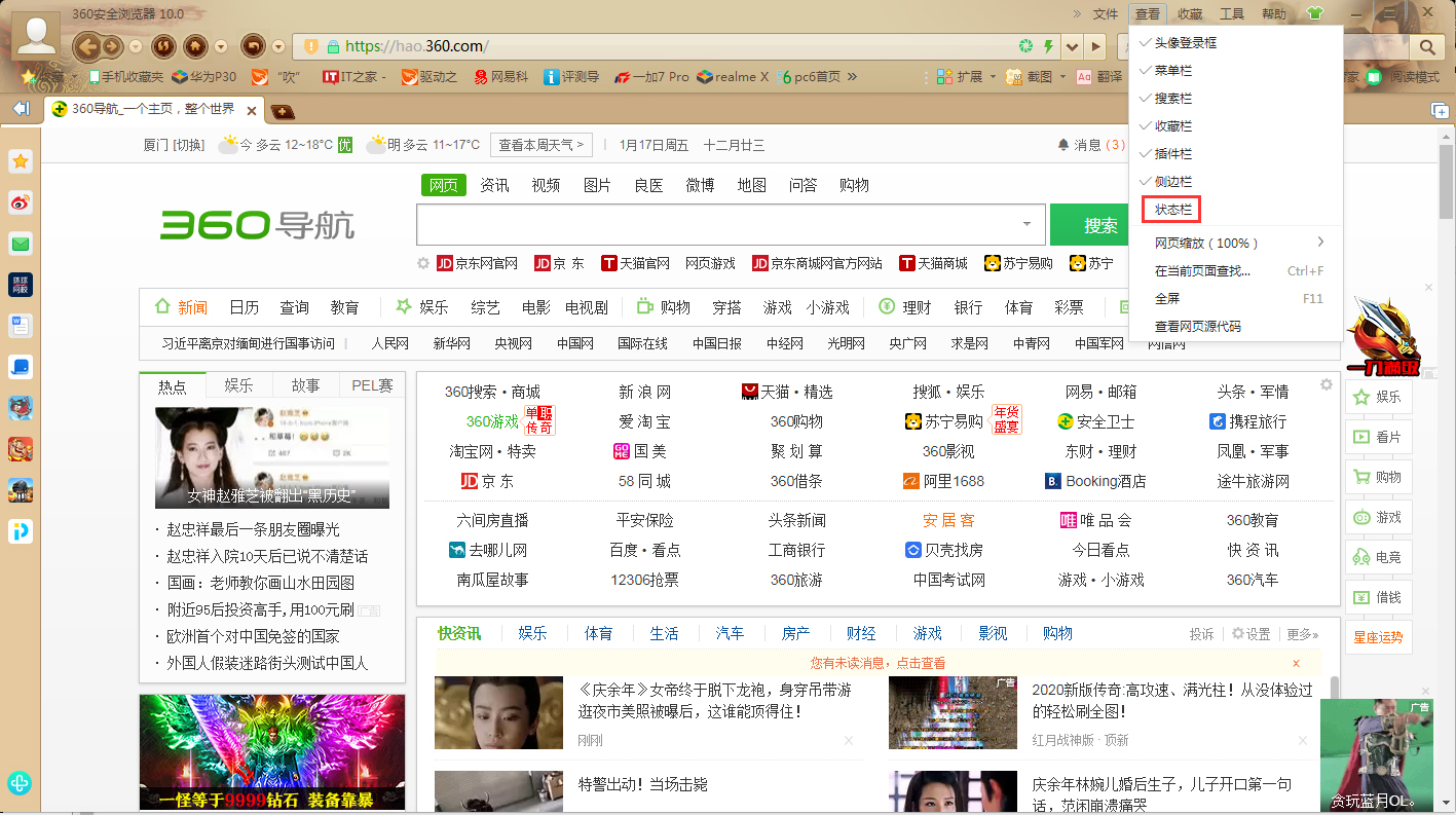 360浏览器怎么隐藏状态栏?360安全浏览器状态栏隐藏方法