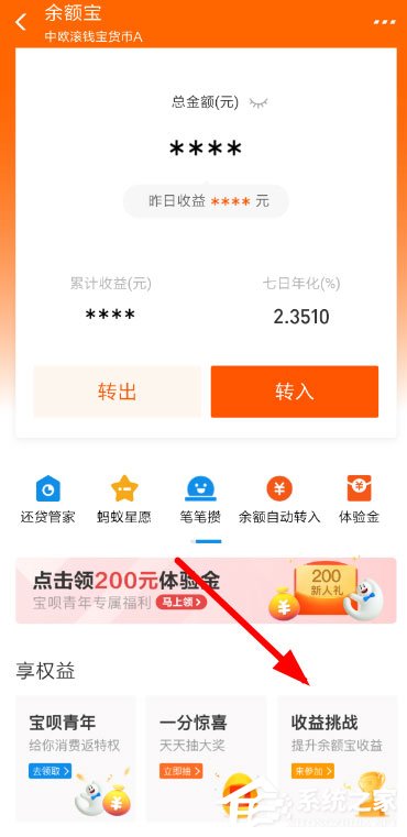 我来教你支付宝余额宝收益挑战怎么玩