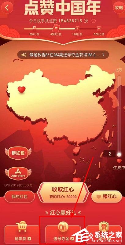 小编教你快手点赞中国年选号夺金怎么选号