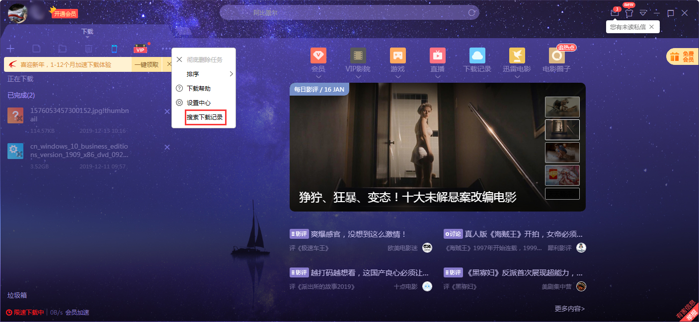 我来教你迅雷X怎么搜索下载记录（手机怎么搜索下载记录）