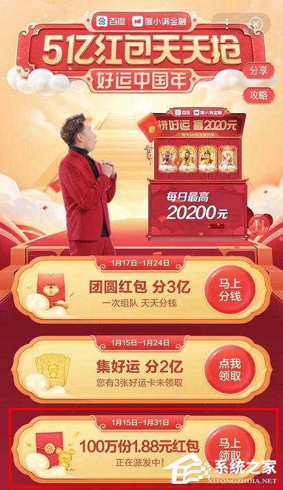 如何参加2020百度5亿红包天天抢?2020百度5亿红包天天抢的参加方法