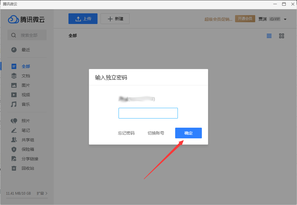 QQ怎么登录微云？QQ电脑版微云登录方法我来教你