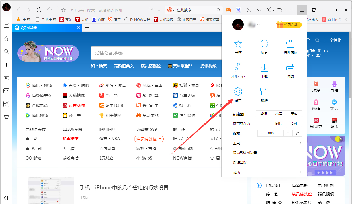 今天说说QQ浏览器怎样设置使用迅雷下载（qq浏览器怎样设置兼容模式）