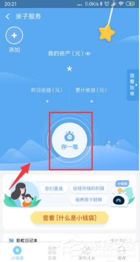支付宝小钱袋在哪里?支付宝小钱袋使用方法介绍