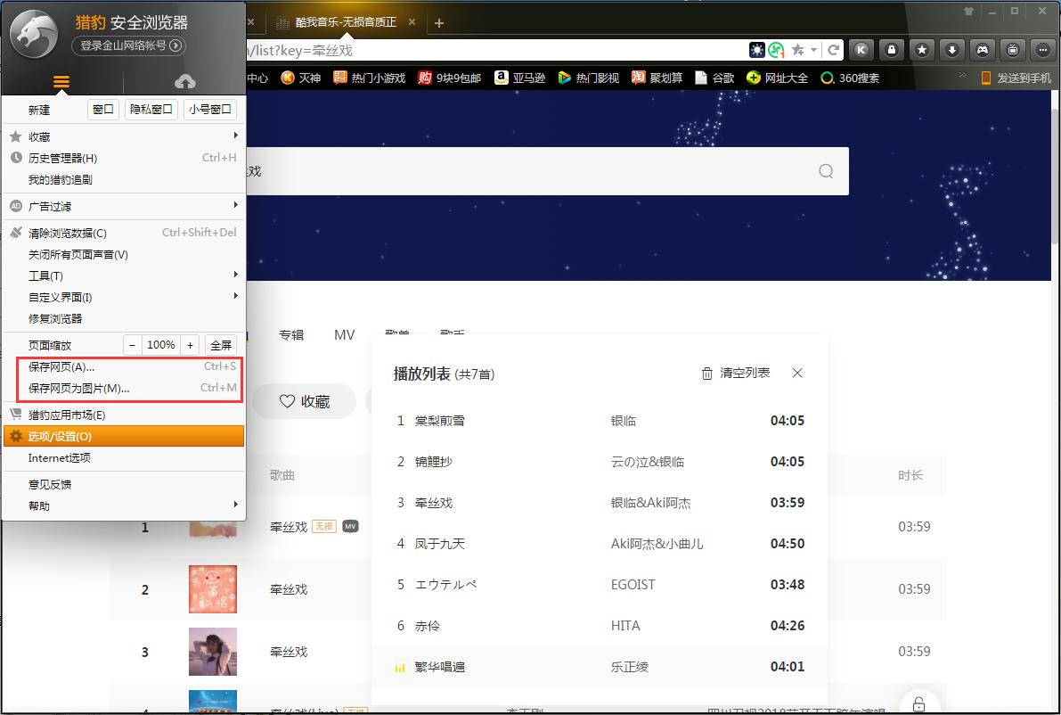 猎豹浏览器怎么保存网页?猎豹安全浏览器网页保存图文教程