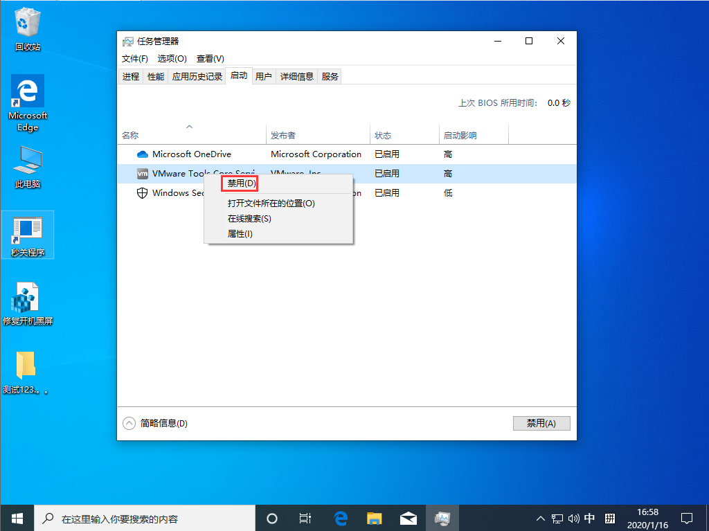Win10 1909怎么关闭多余启动项?Win10 1909多余启动项关闭教程