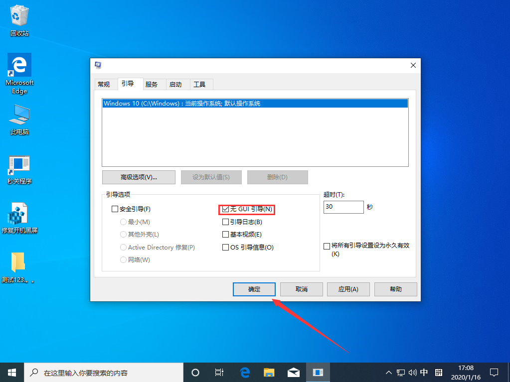 Win10 1909怎么加快开机速度?Win10 1909开机速度加快方法我来教你